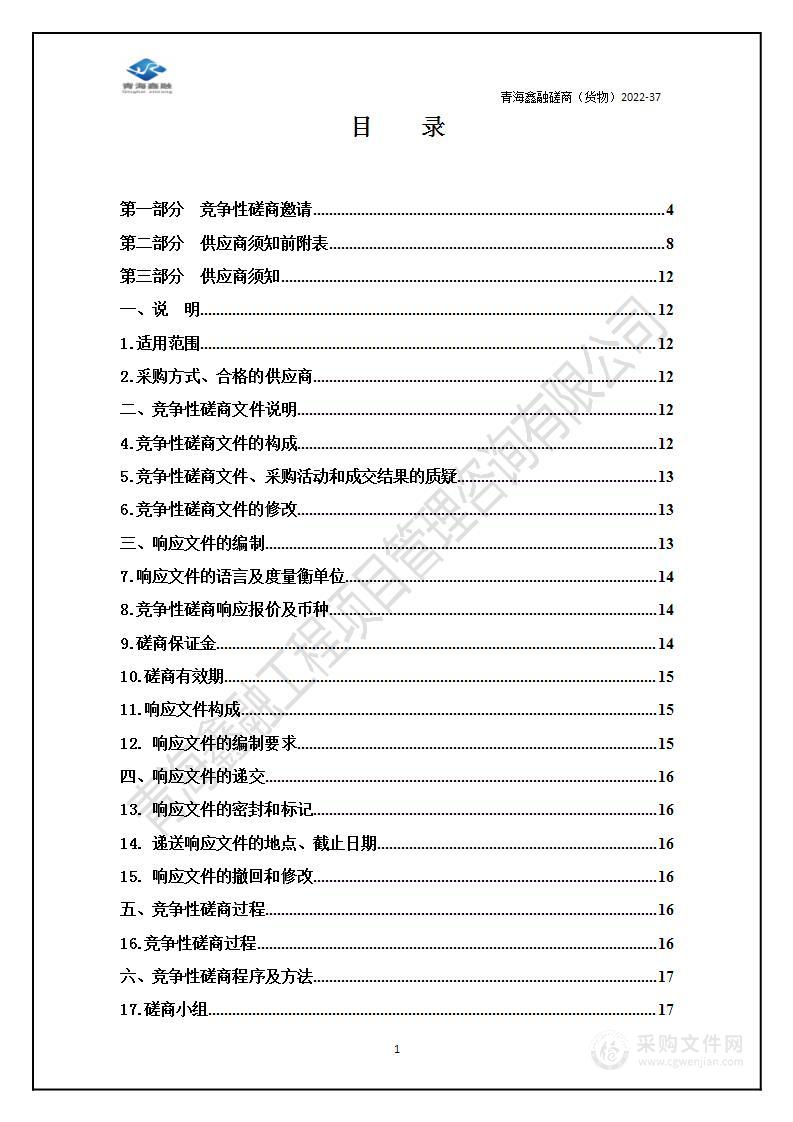 青海省中医院关节镜采购项目