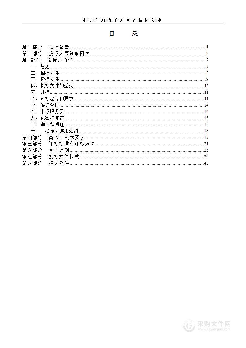 永济市第三高级中学初中部家具类、教学一体机购置项目