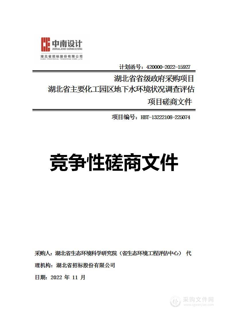 湖北省主要化工园区地下水环境状况调查评估