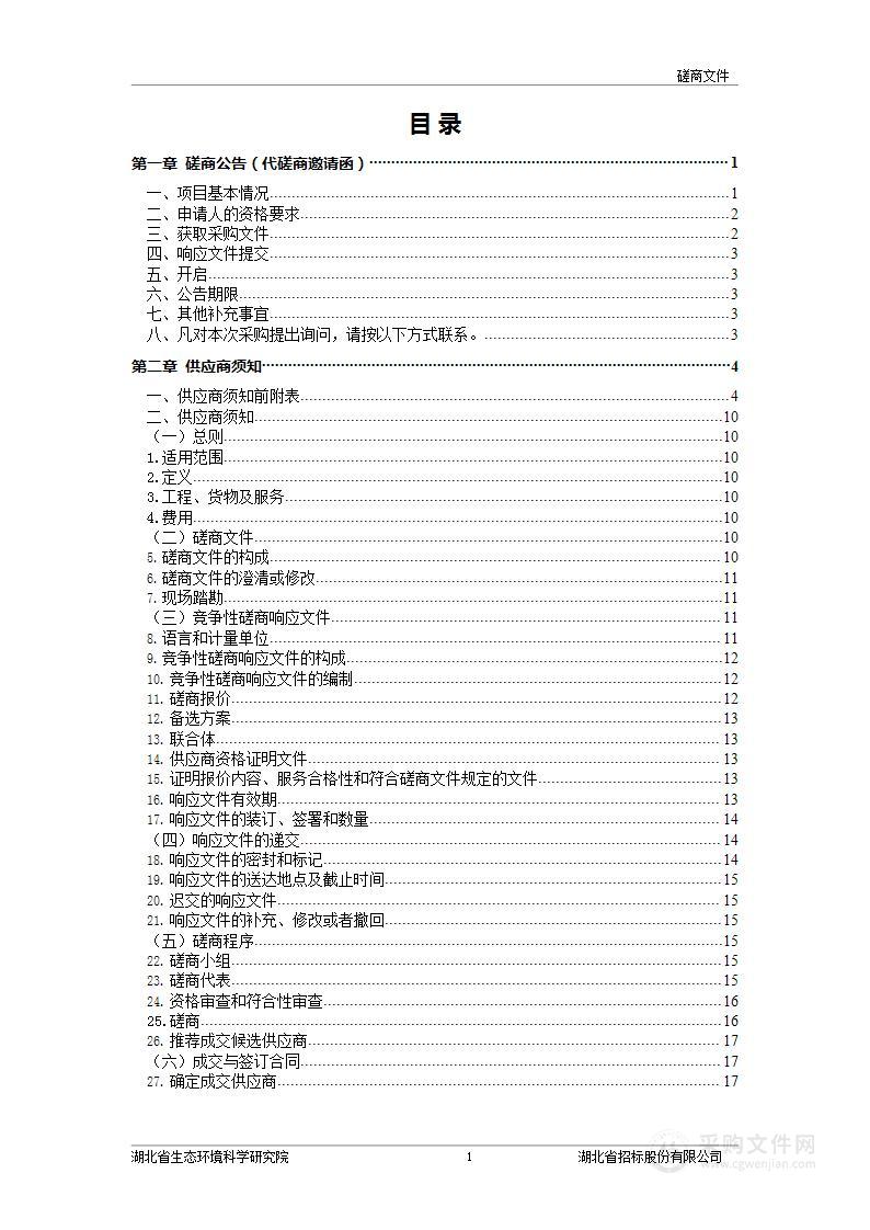 湖北省主要化工园区地下水环境状况调查评估