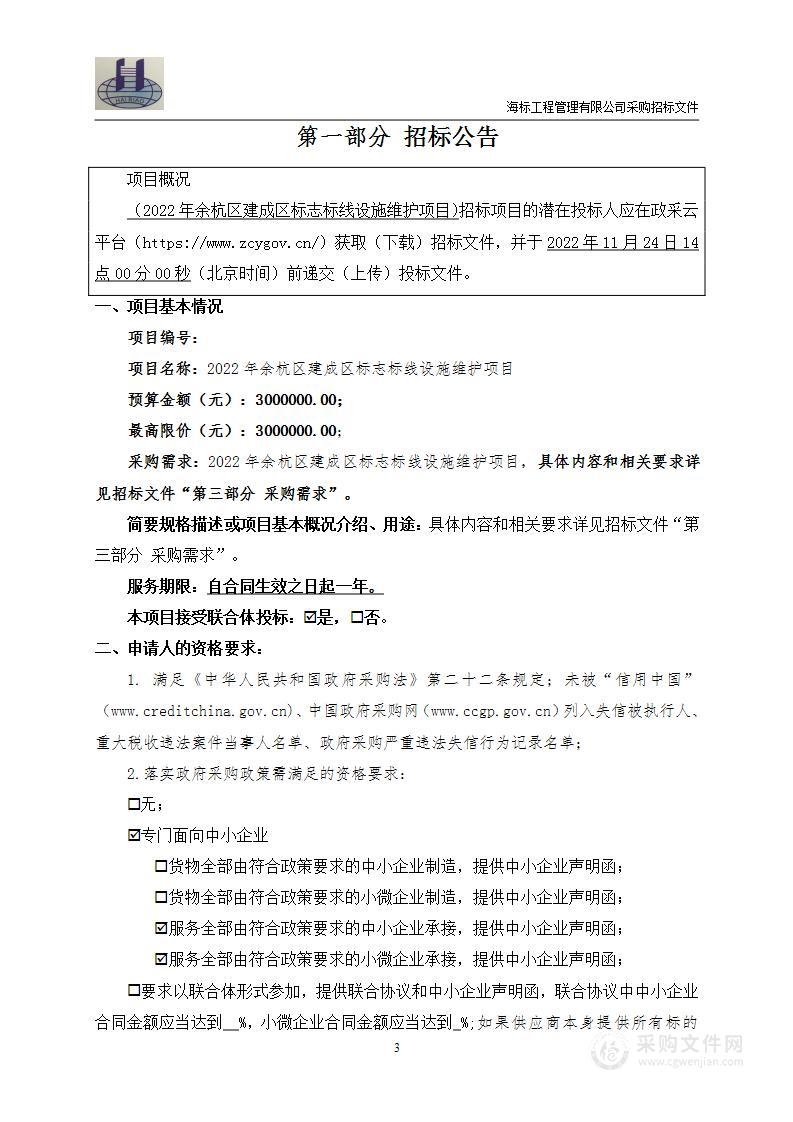 2022年余杭区建成区标志标线设施维护项目