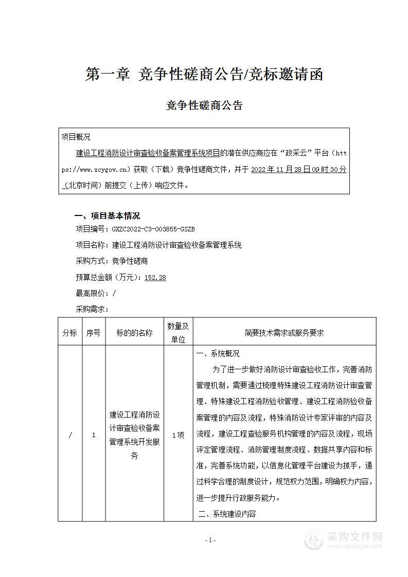 建设工程消防设计审查验收备案管理系统