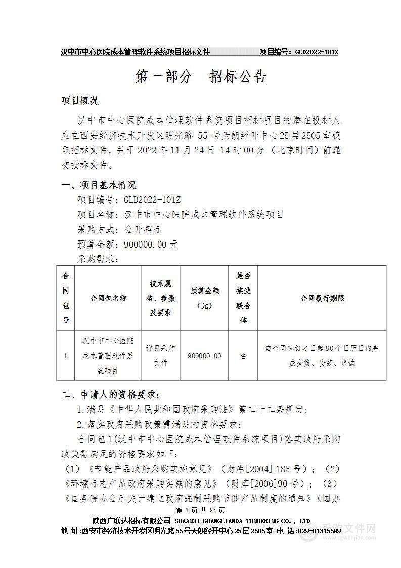 汉中市中心医院成本管理软件系统项目