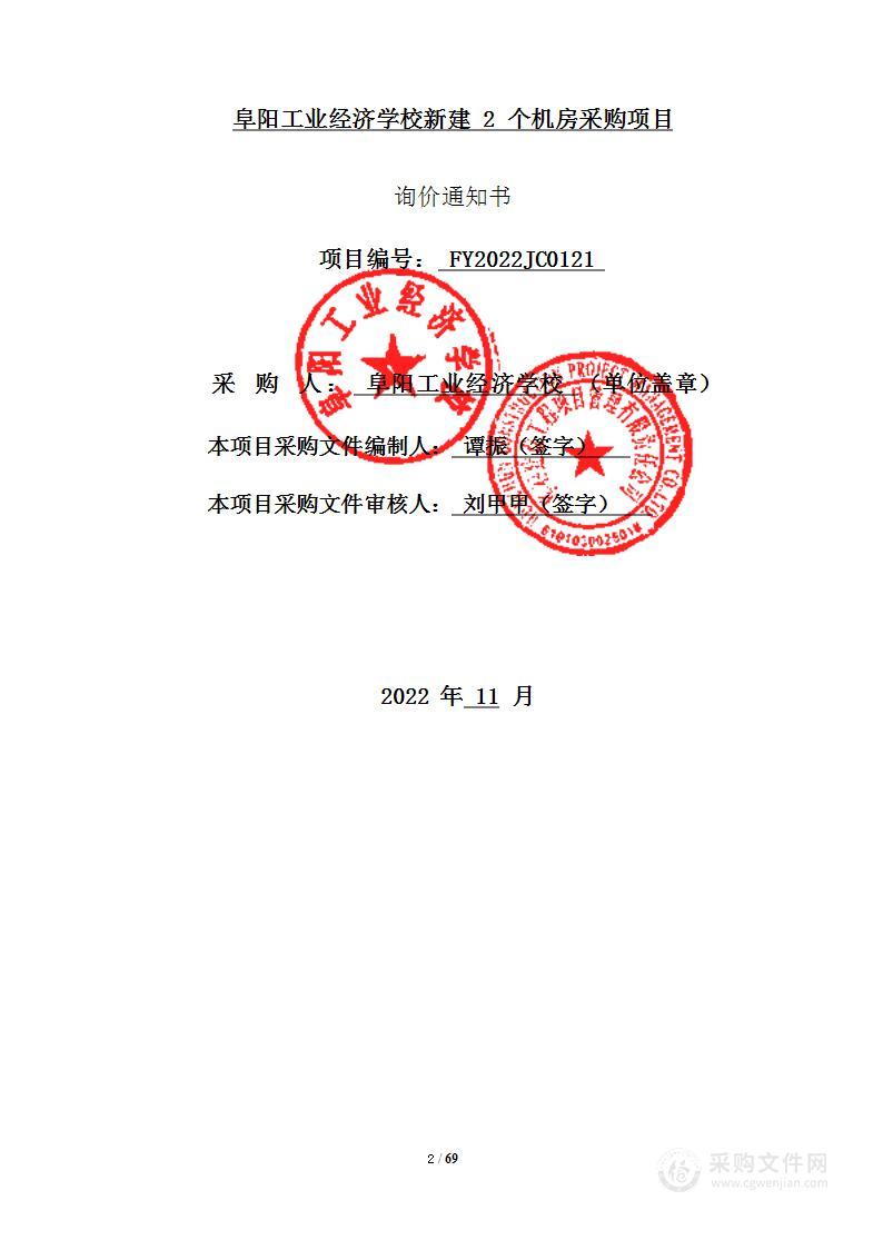 阜阳工业经济学校新建2个机房采购项目