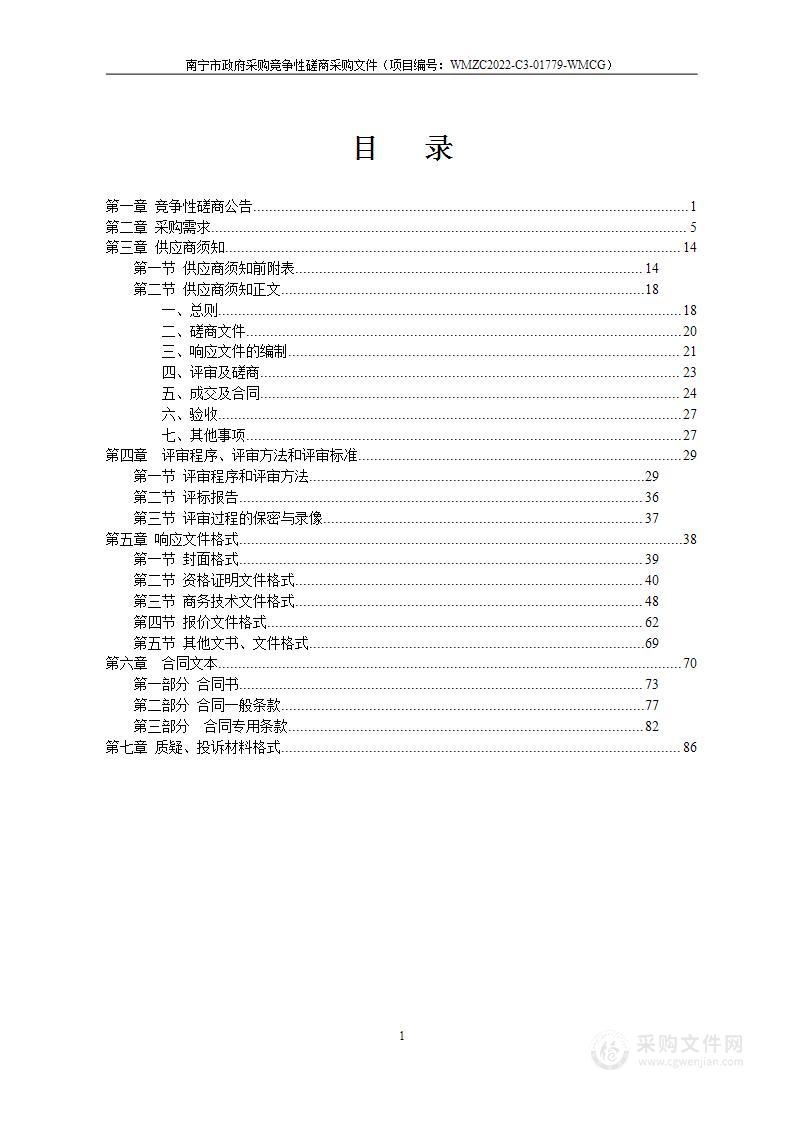 南宁市武鸣区村级综治视联网系统服务项目采购