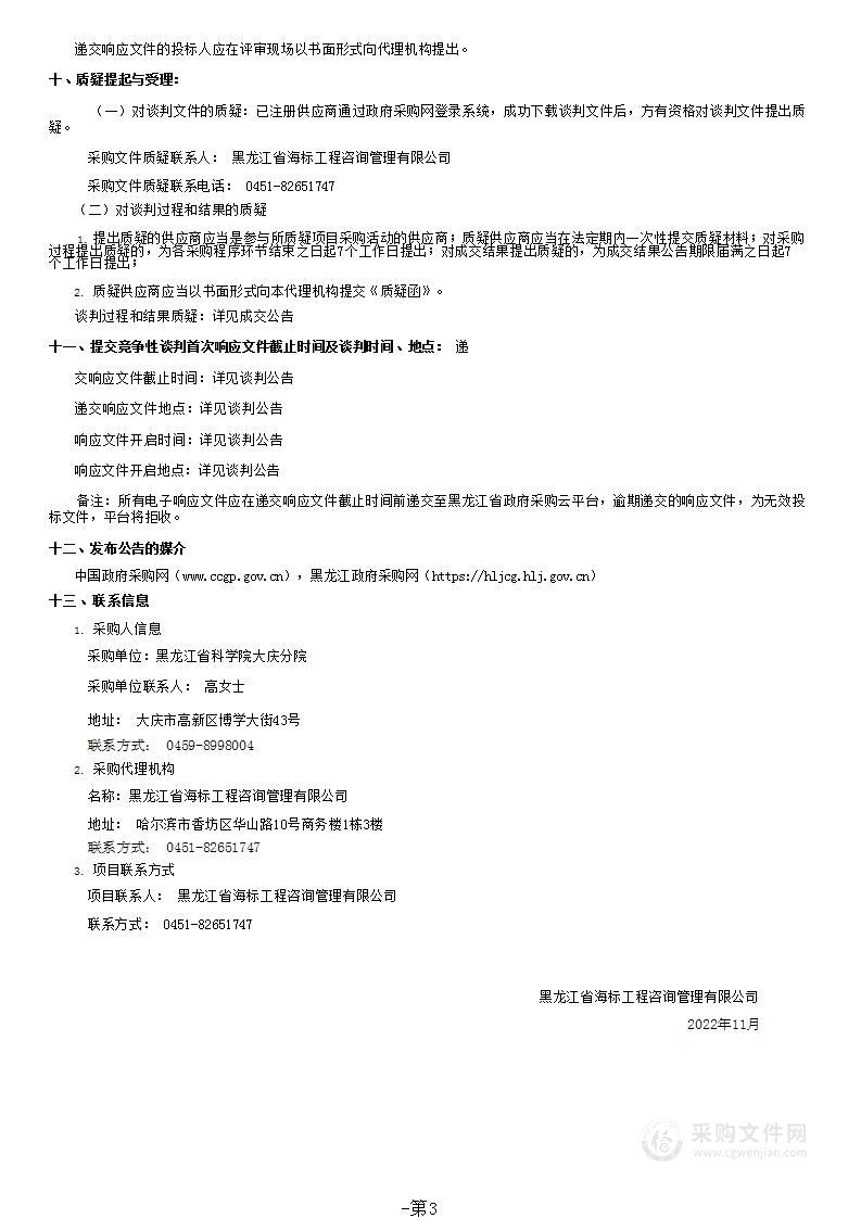 省属科研院所基本科研业务费专项采购