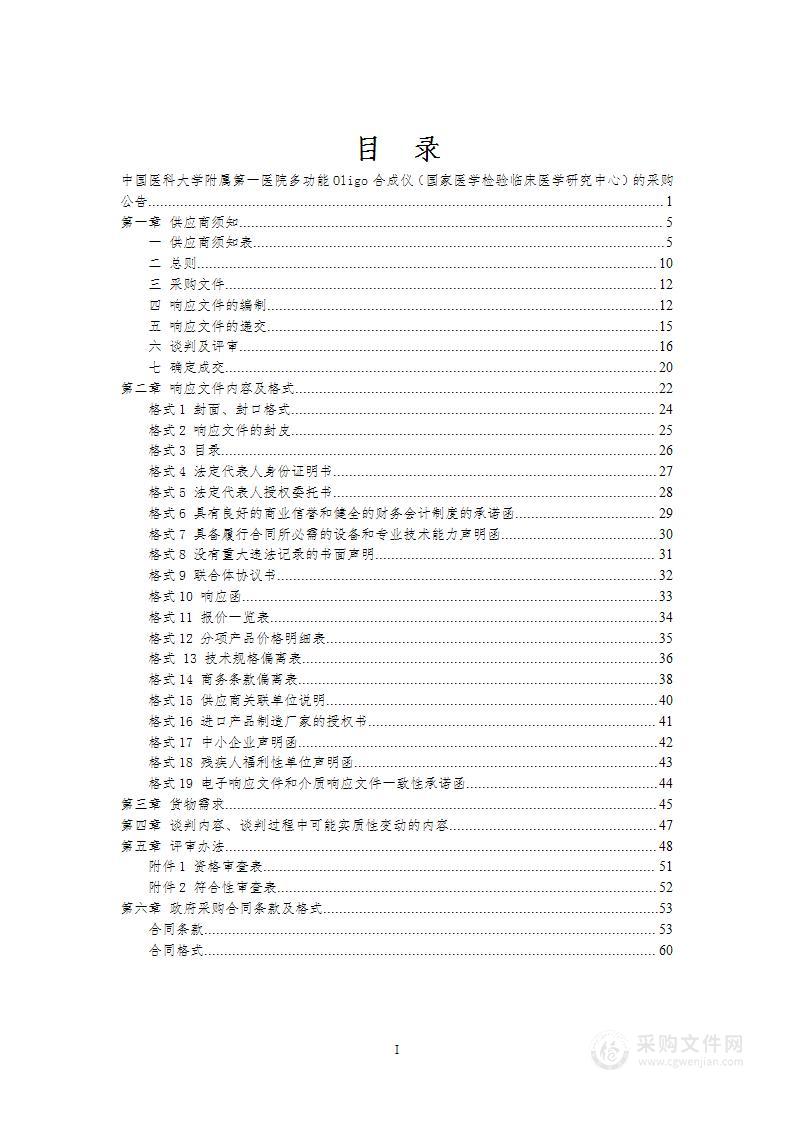 多功能Oligo合成仪（国家医学检验临床医学研究中心）