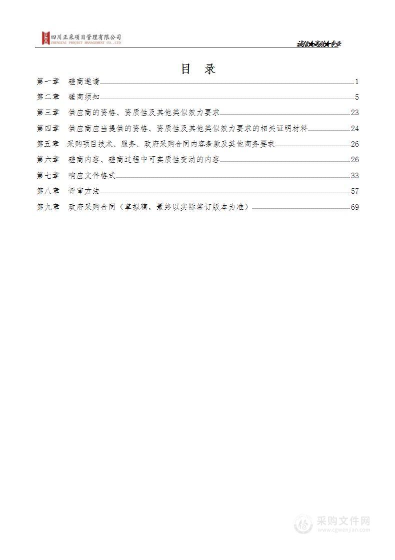 成都市武侯区人民法院智能语音识别系统采购项目