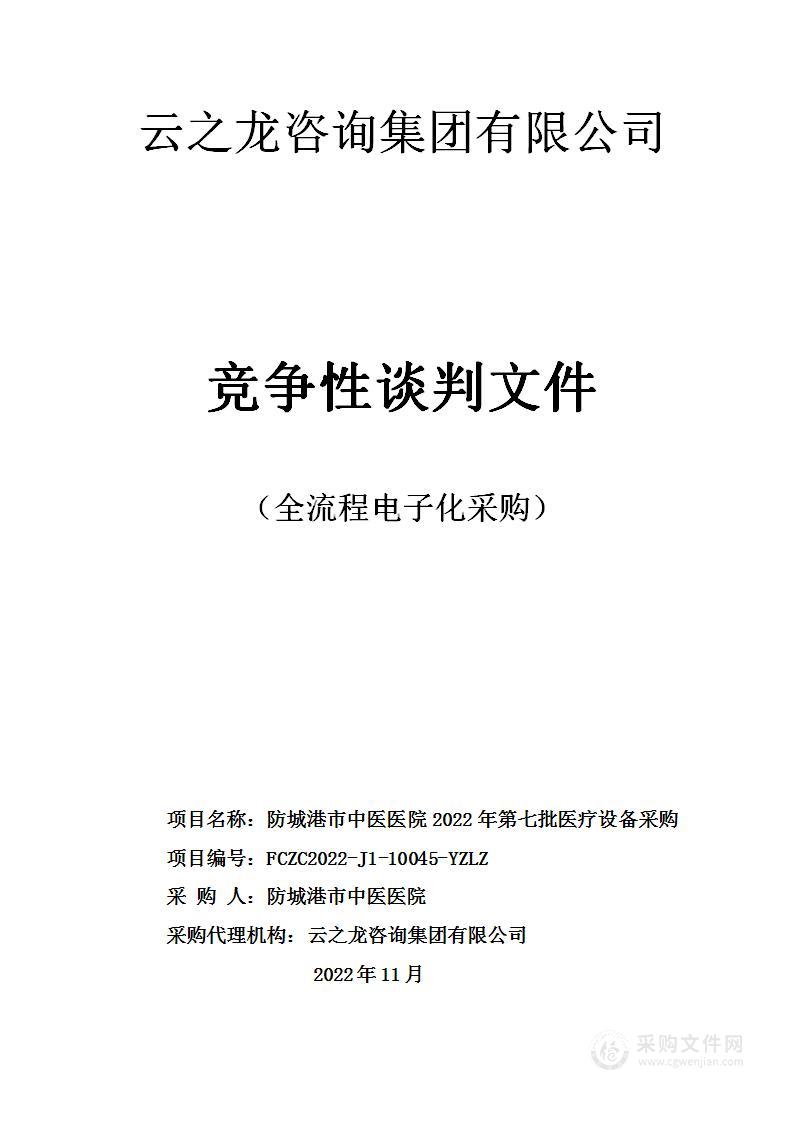 防城港市中医医院2022年第七批医疗设备采购