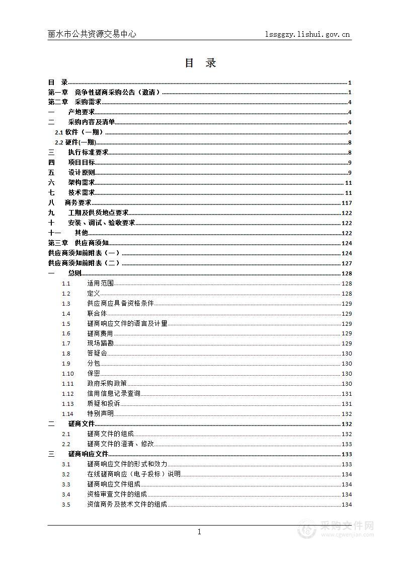 松阳县中医医院智慧医院信息化建设项目