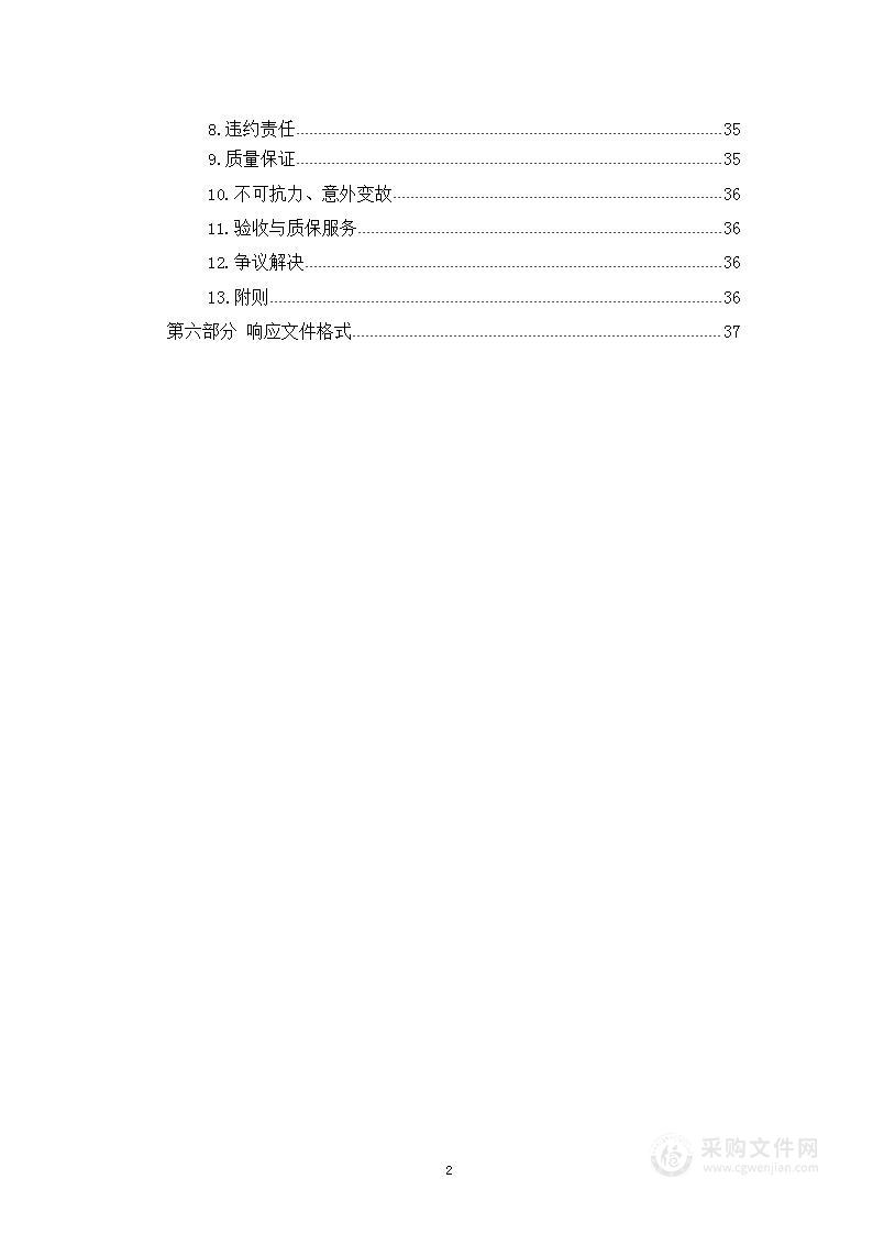 延安市公路局志丹公路段购置多功能除雪车项目