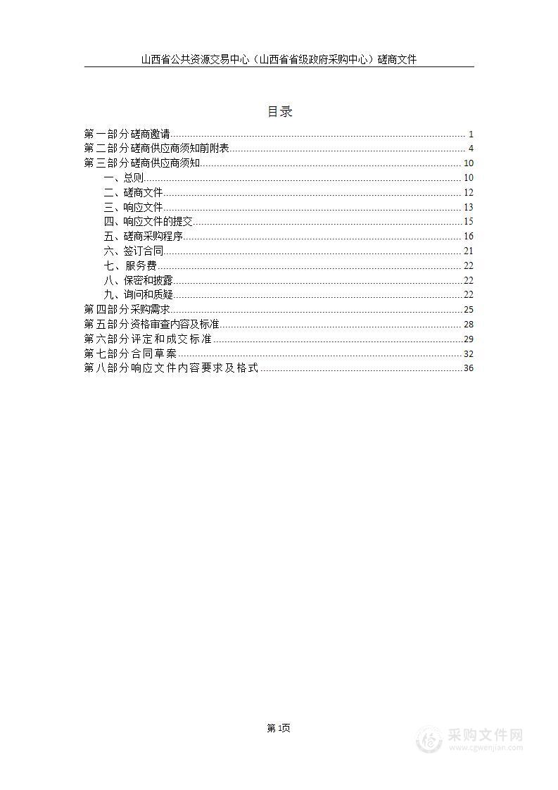 长治学院附属太行中学校智慧教学终端采购项目