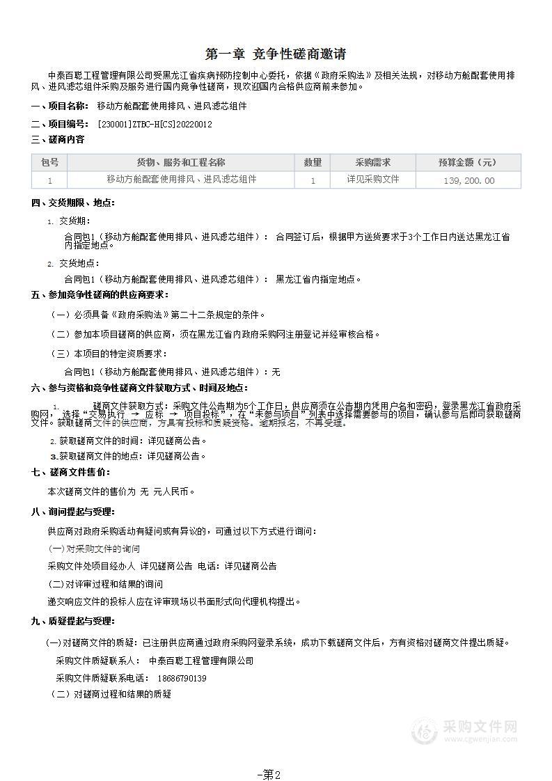 移动方舱配套使用排风、进风滤芯组件