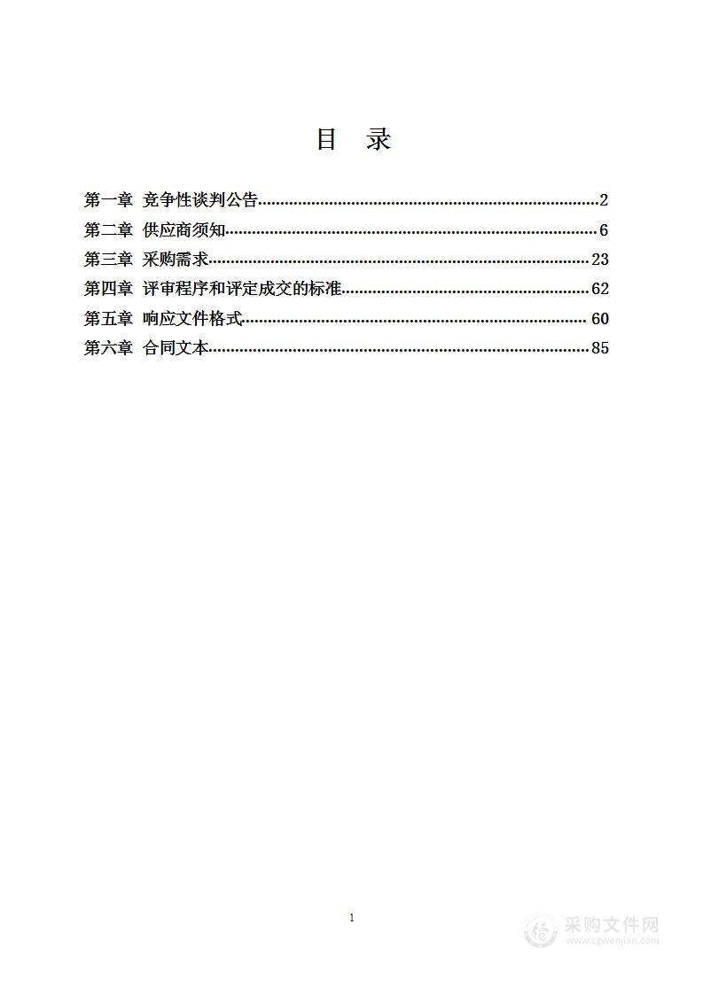 药用生物资源开发实验室设备采购