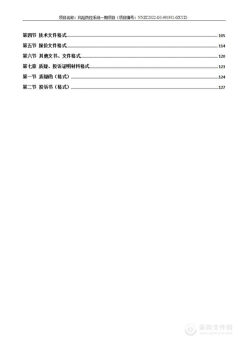 风险防控系统一期项目