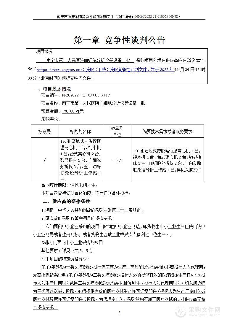 南宁市第一人民医院血细胞分析仪等设备一批