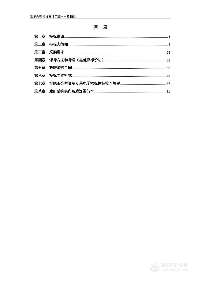 安徽省滨湖强制隔离戒毒所设备采购项目