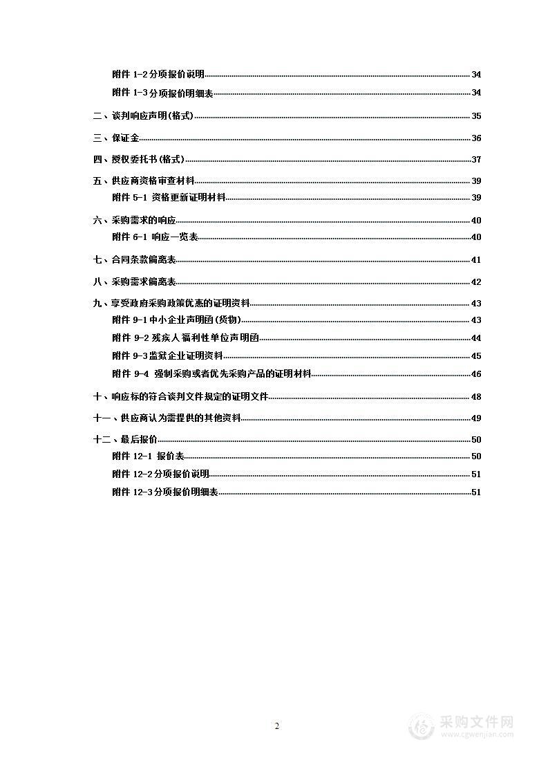 岳阳县坪费湖流域水资源利用与水环境综合整治工程项目特许经营权政府采购项目