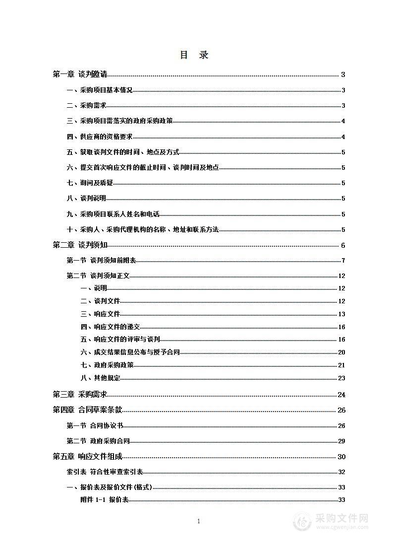 岳阳县坪费湖流域水资源利用与水环境综合整治工程项目特许经营权政府采购项目