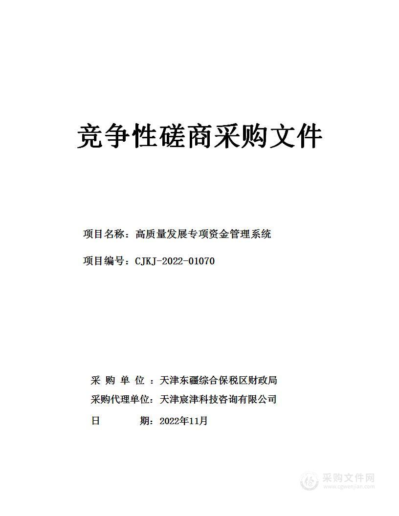 高质量发展专项资金管理系统