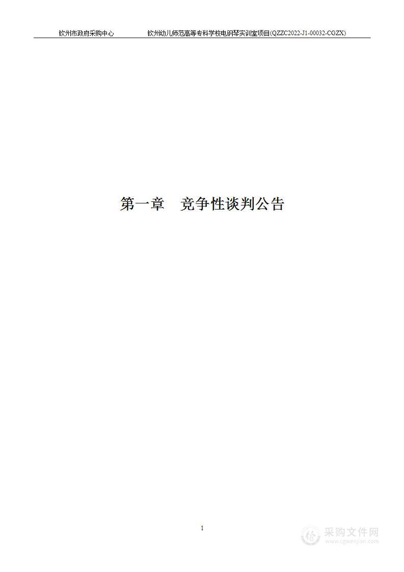 钦州幼儿师范高等专科学校电钢琴实训室项目