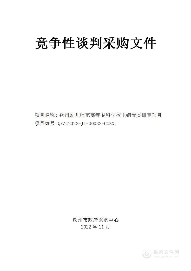 钦州幼儿师范高等专科学校电钢琴实训室项目