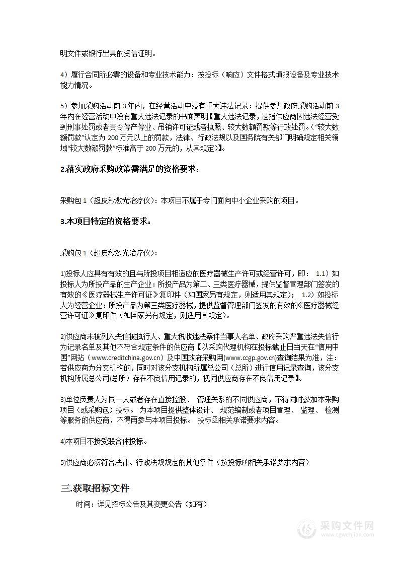 南方医科大学南方医院采购医疗设备采购项目