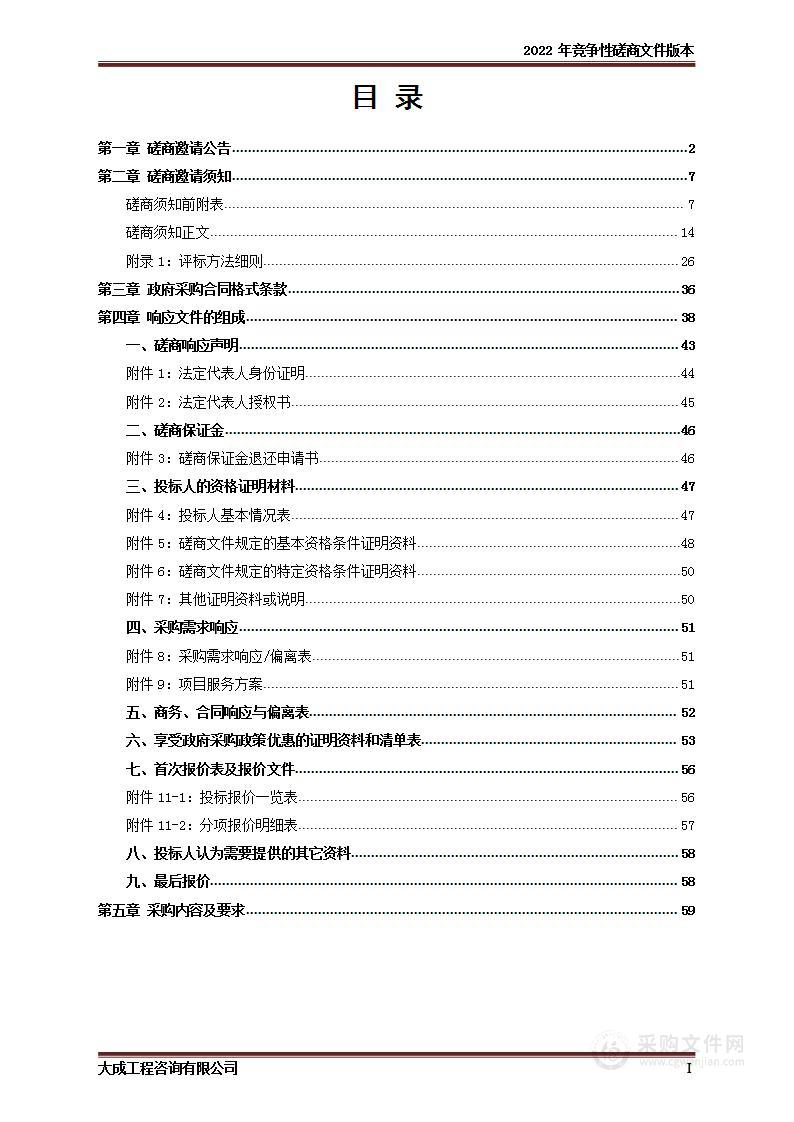 宜章县林业局聘用劳务派遣森林消防队员采购项目