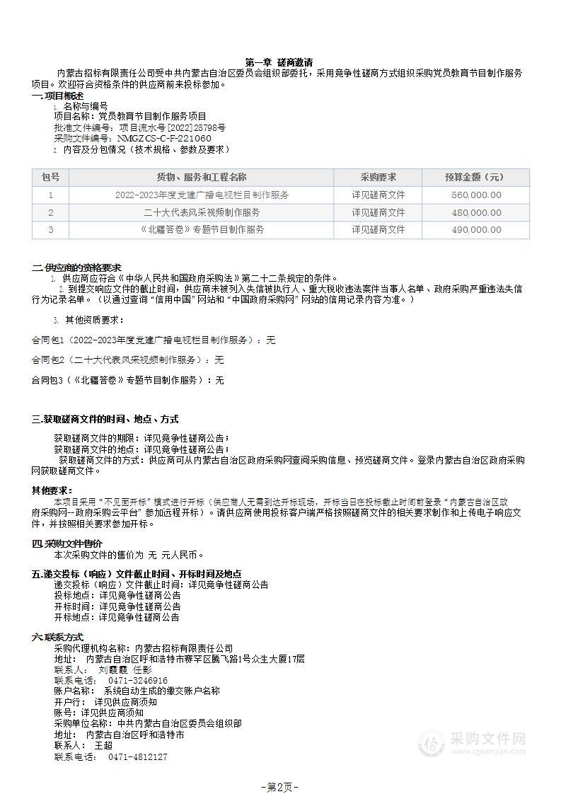 党员教育节目制作服务项目