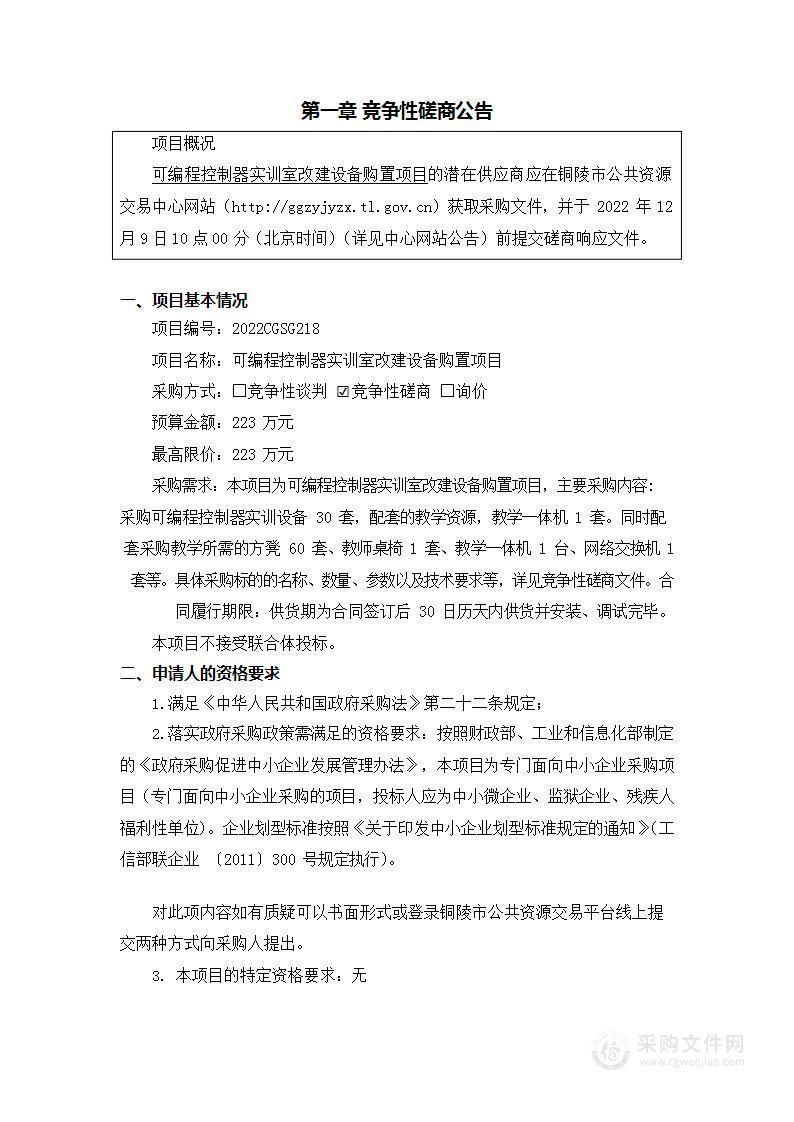 可编程控制器实训室改建设备购置项目