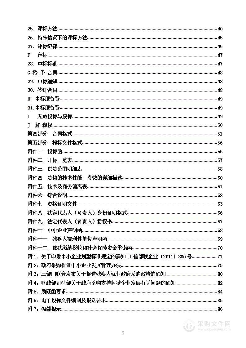 山东省烟台市栖霞市烟台经济技术开发区松山产业园管理委员会道路交通信号灯采购及安装