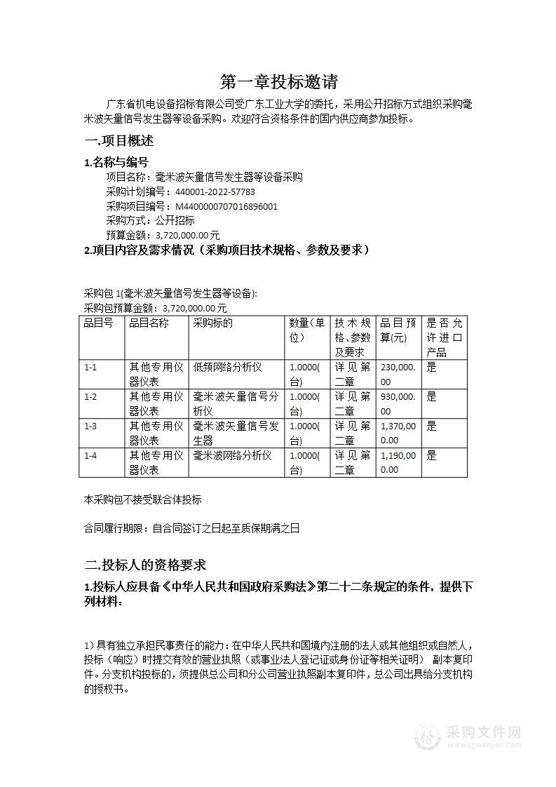 毫米波矢量信号发生器等设备采购