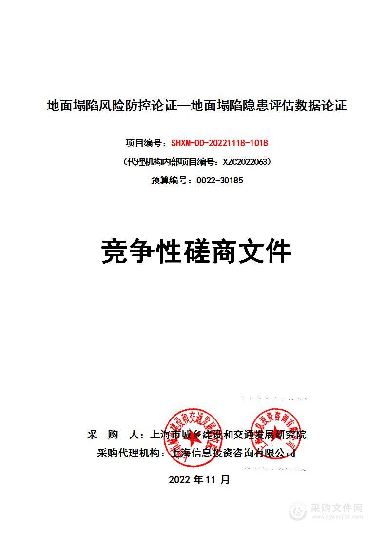 地面塌陷风险防控论证—地面塌陷隐患评估数据论证