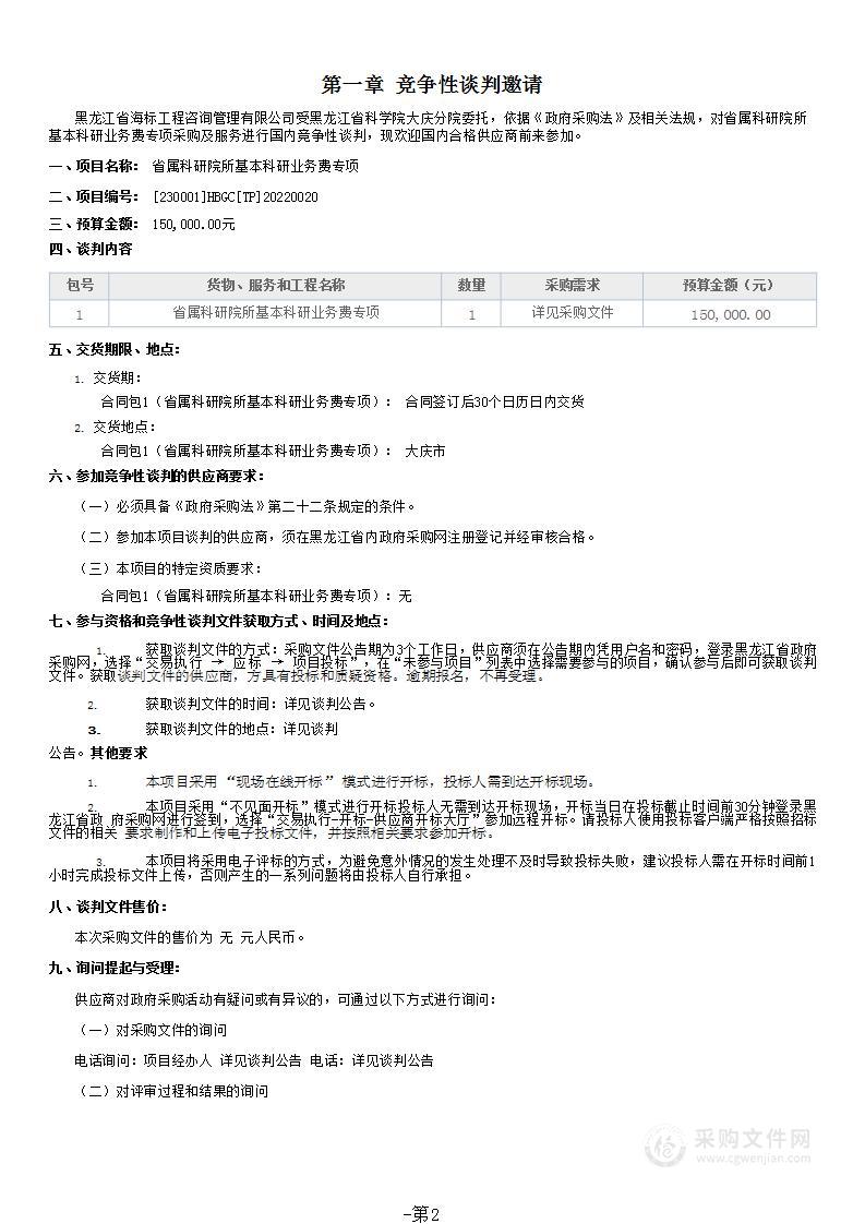 省属科研院所基本科研业务费专项