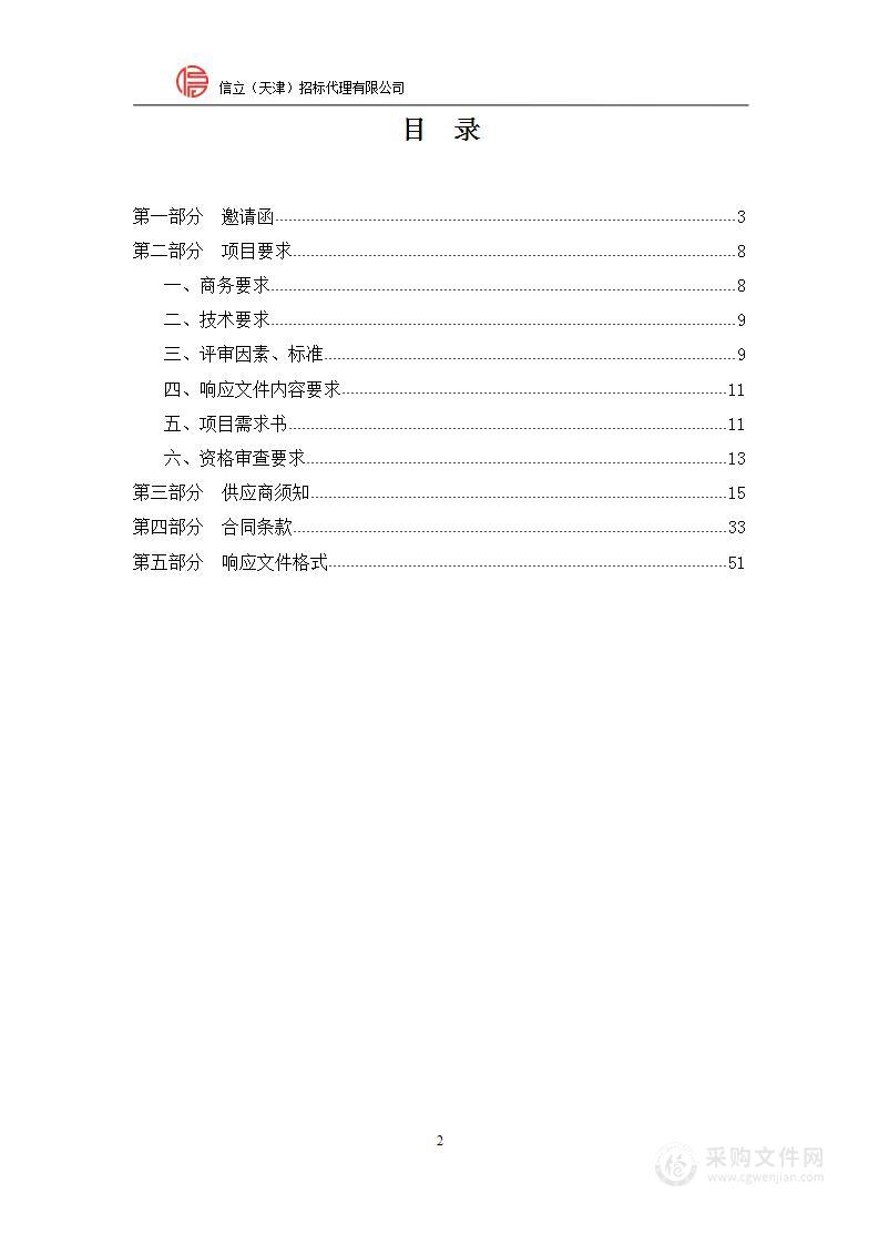 天津医科大学朱宪彝纪念医院血液透析机采购项目