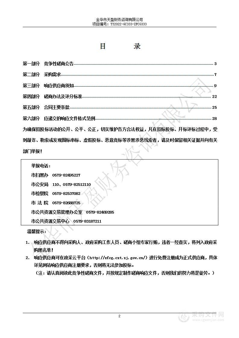 金华市交通运输综合行政执法队基层站所综合执法规范化建设项目