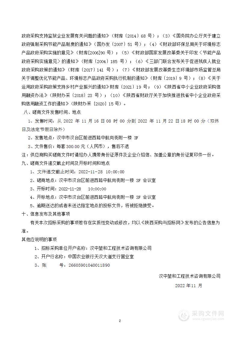 陕西省汉中市中级人民法院政法网移动信息平台采购