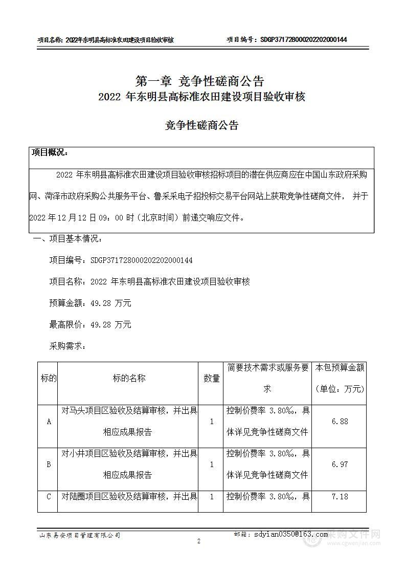 2022年东明县高标准农田建设项目验收审核