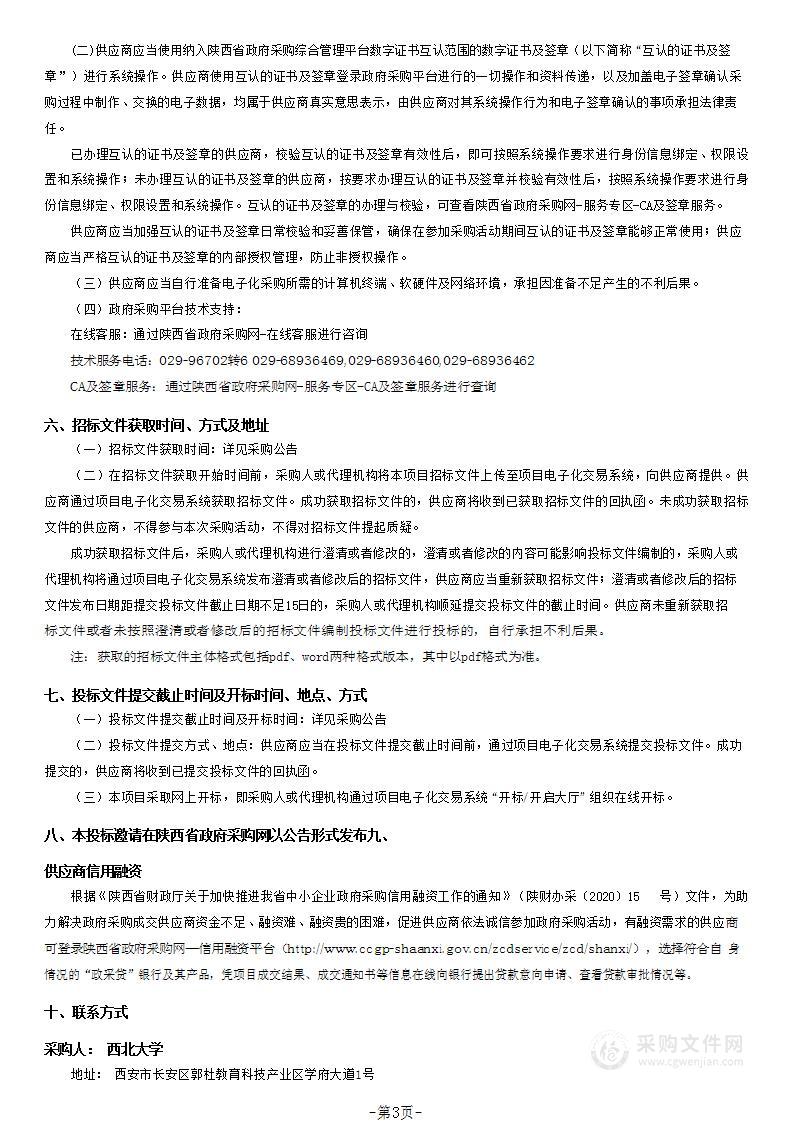 西北大学近红外脑功能成像系统采购项目