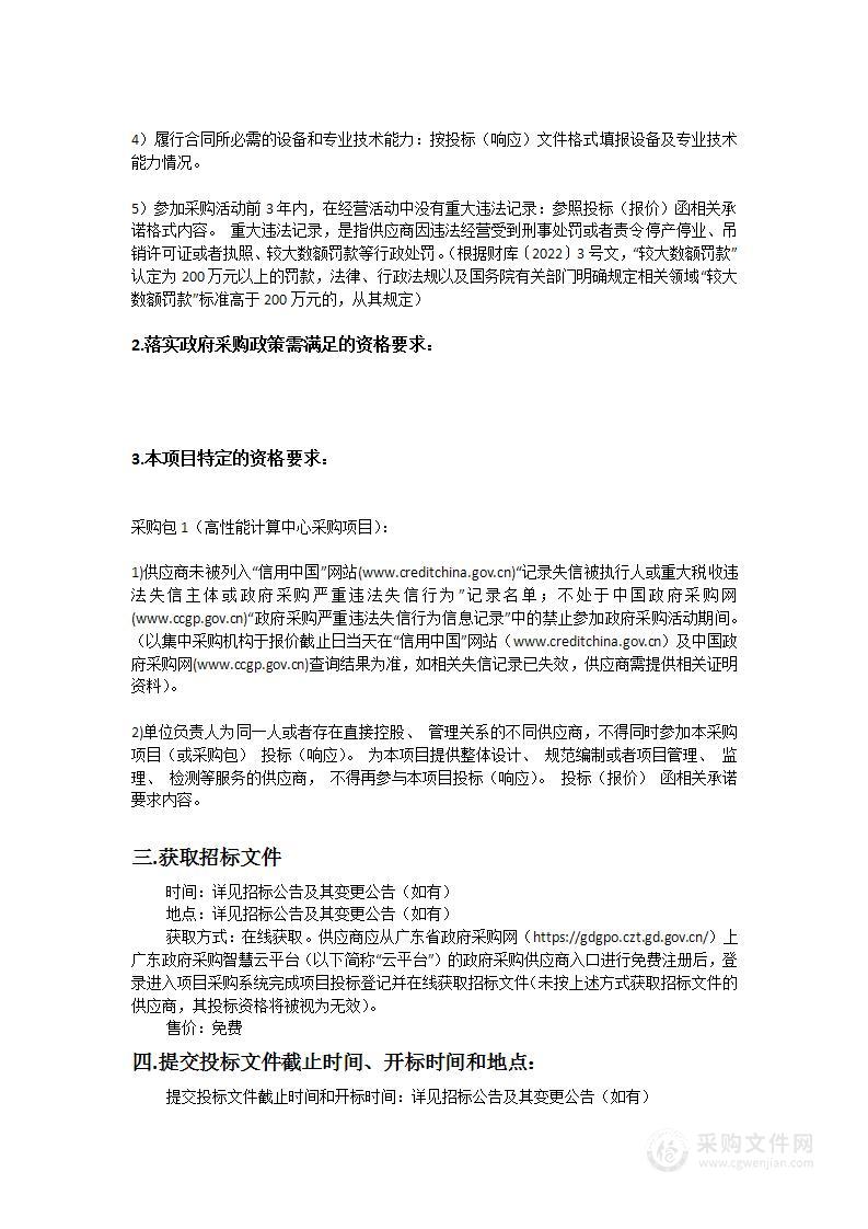 广东科学技术职业学院高性能计算中心采购项目