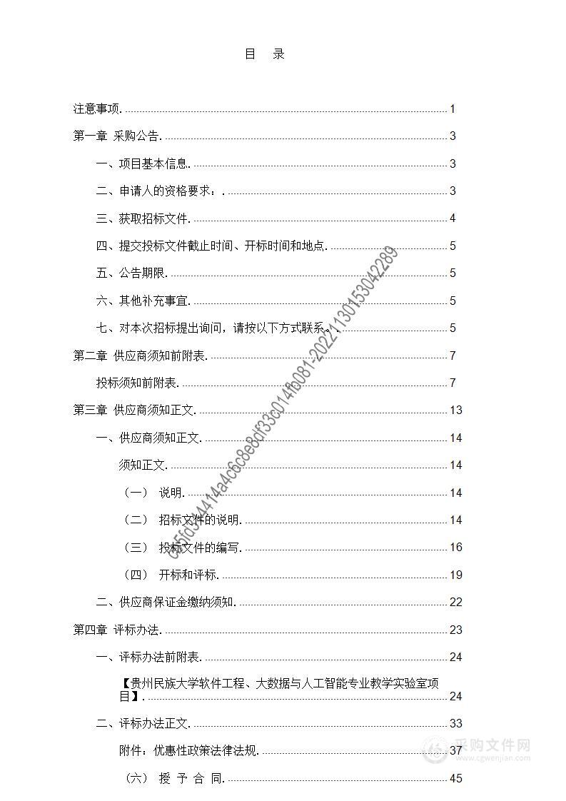 贵州民族大学软件工程大数据与人工智能专业教学实验室项目