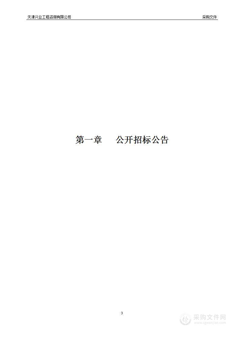 2023年西青区环内工一号路等园林绿化设施养管服务项目