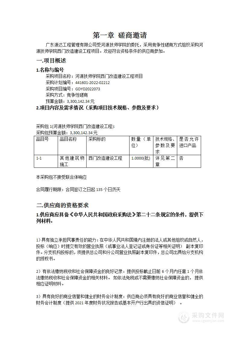 河源技师学院西门改造建设工程项目