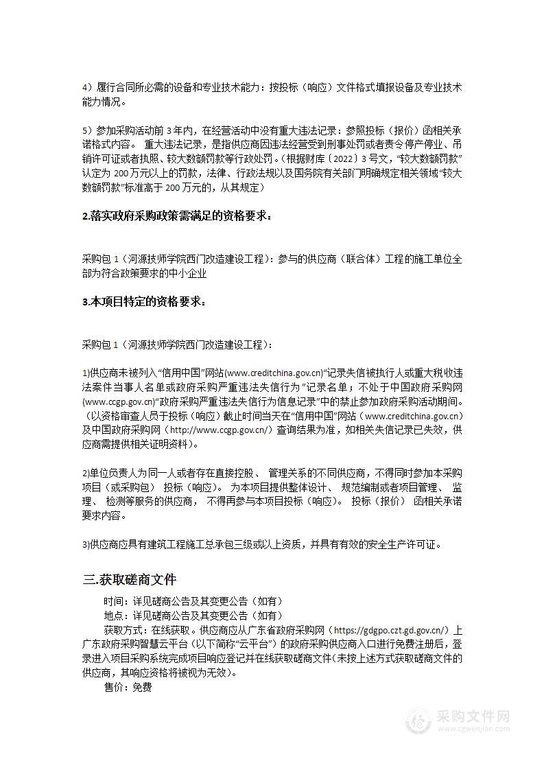 河源技师学院西门改造建设工程项目