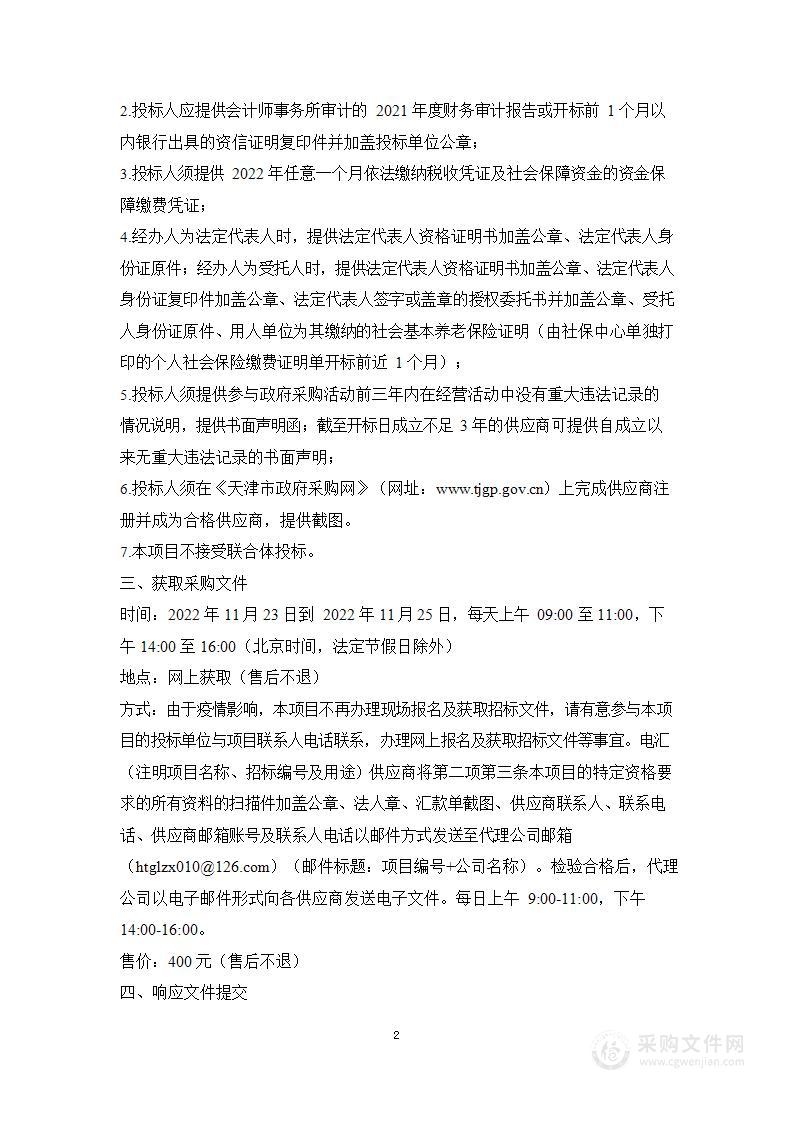 公安武清分局警务通通讯服务费项目