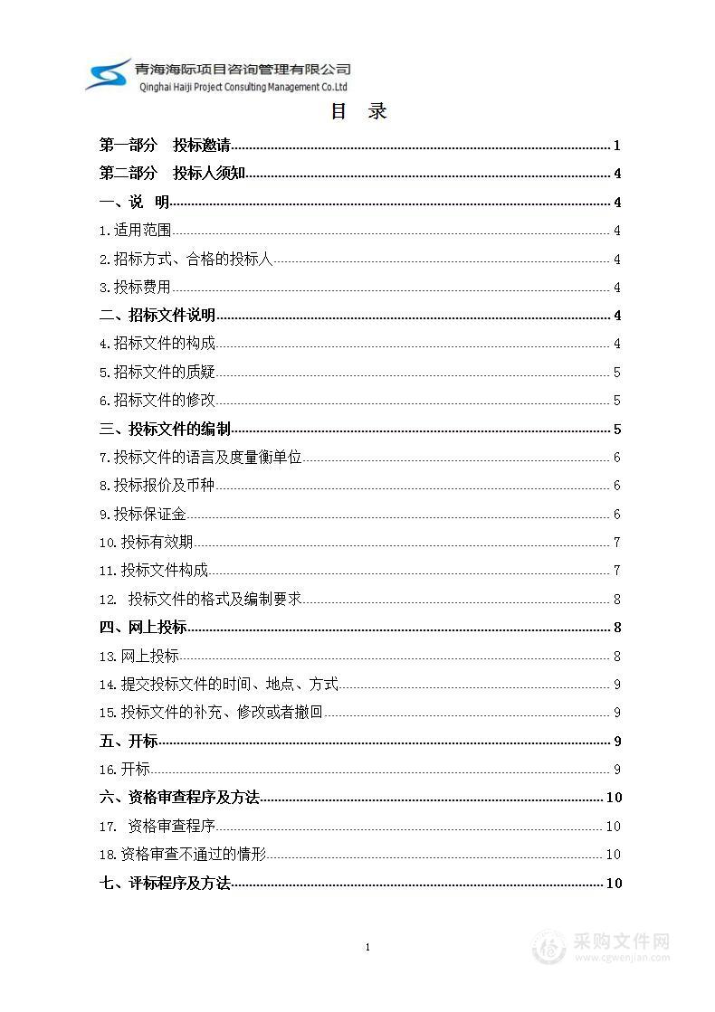 祁连县2022年省级现代农业产业园优质饲草料基地建设项目