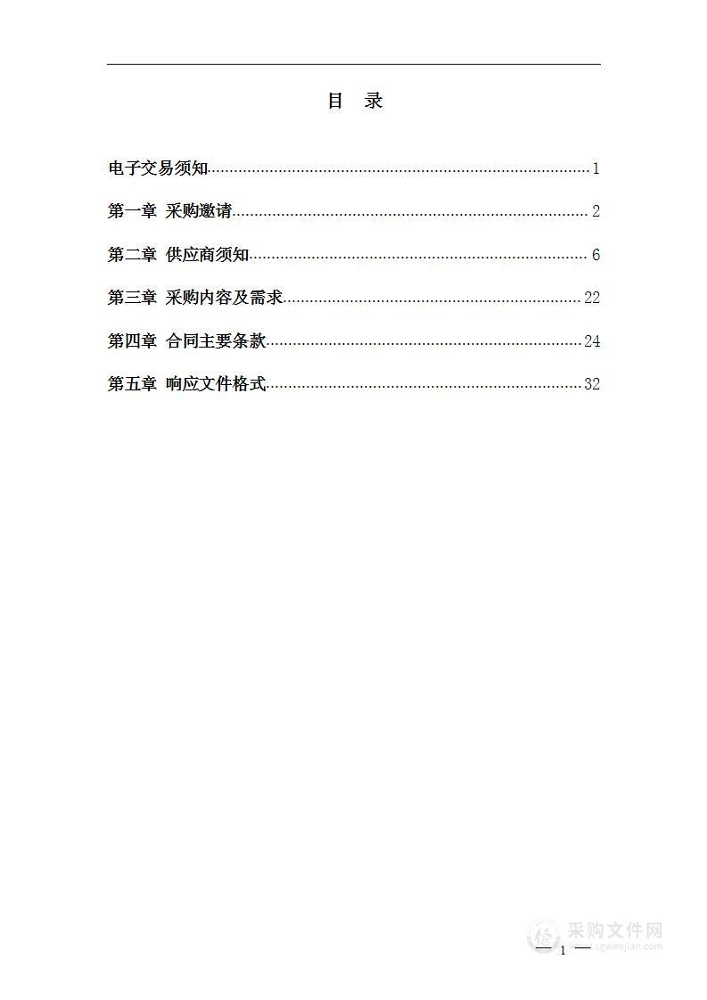 重点监测自然保护地生态系统服务价值、湖州市等7地市自然保护地人体活动图斑核查与全景采集等协作服务