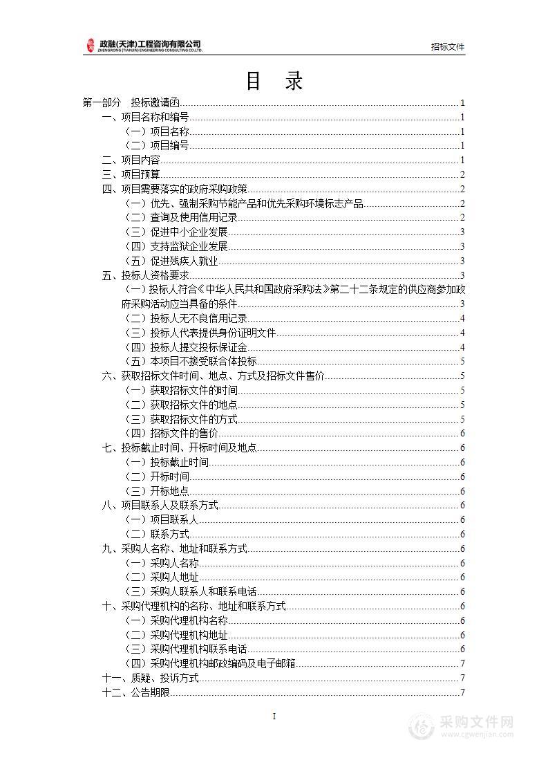 天津医科大学超低温冰箱等设备采购项目