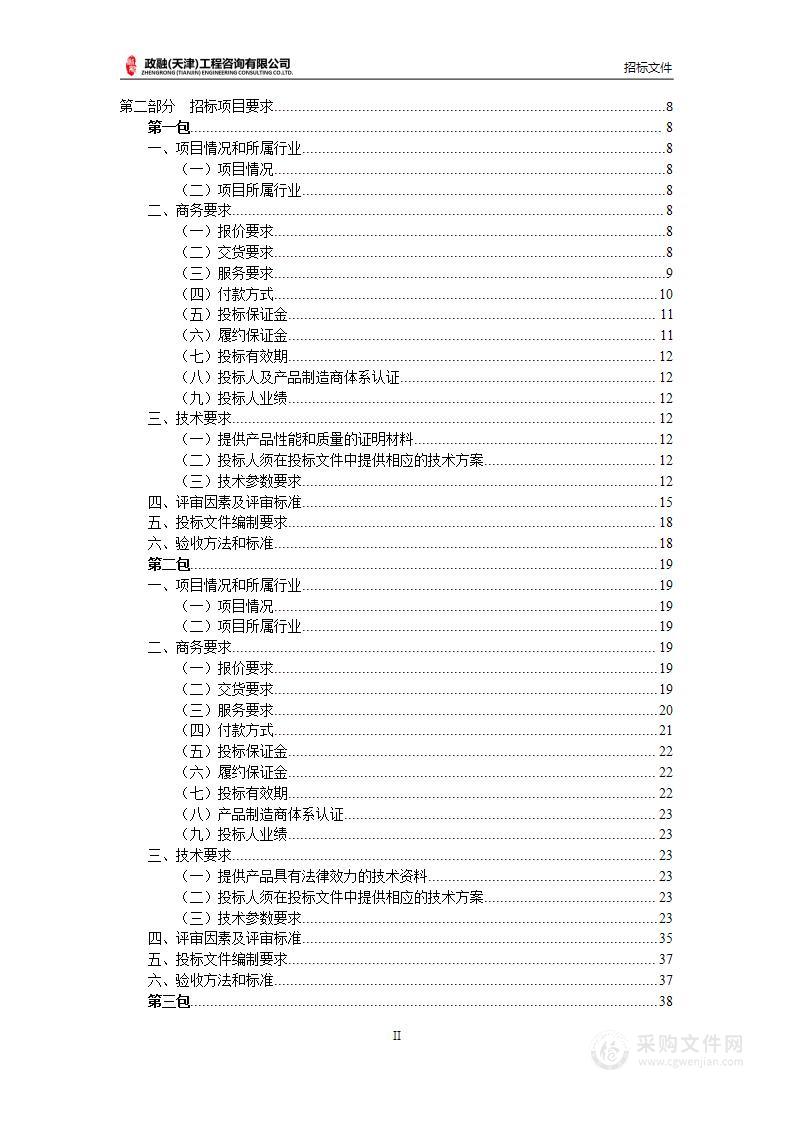 天津医科大学超低温冰箱等设备采购项目