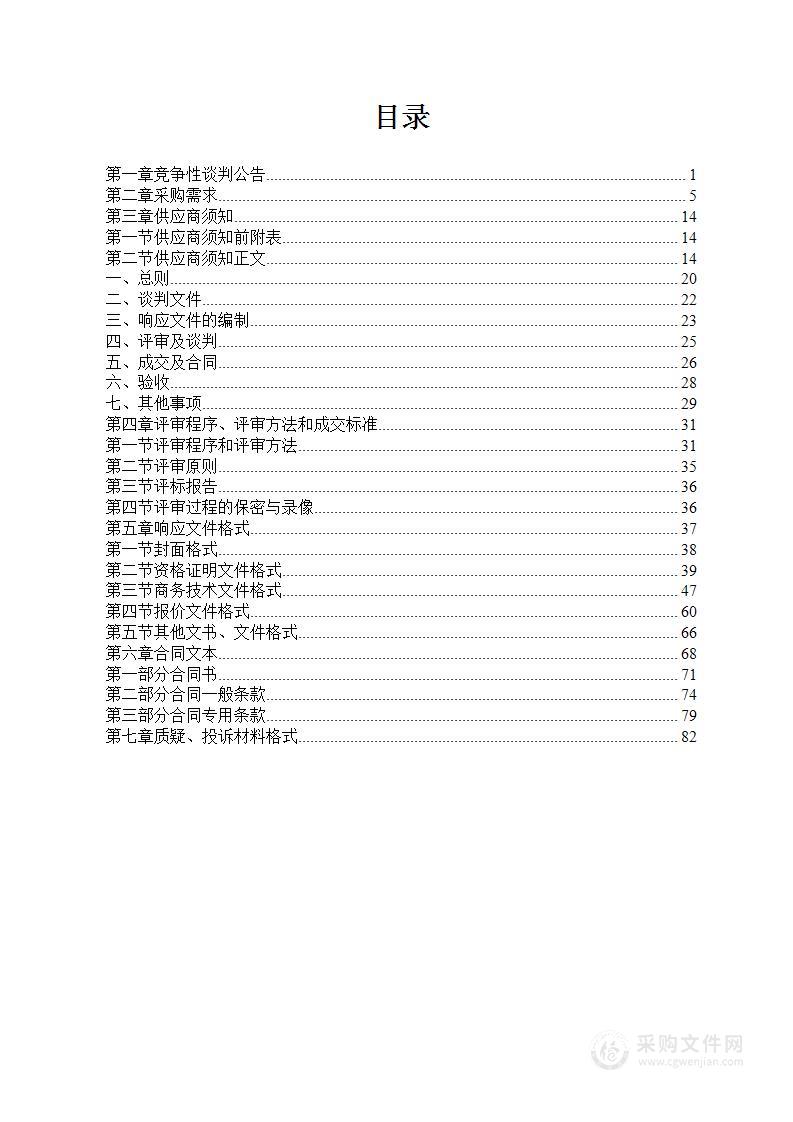 南宁市第一人民医院激光多普勒及经皮氧分压测量仪、人体成分分析仪采购